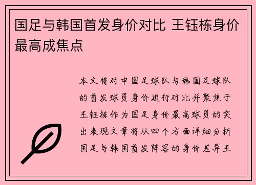 国足与韩国首发身价对比 王钰栋身价最高成焦点