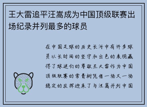 王大雷追平汪嵩成为中国顶级联赛出场纪录并列最多的球员