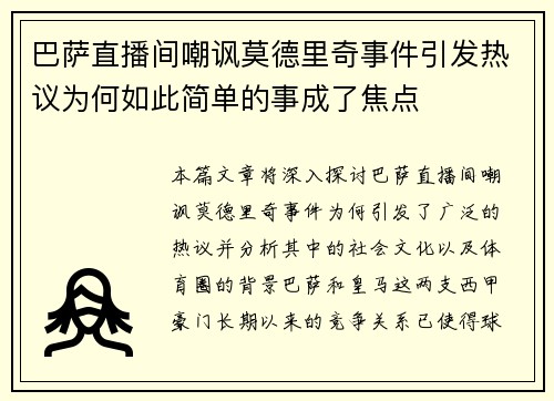 巴萨直播间嘲讽莫德里奇事件引发热议为何如此简单的事成了焦点