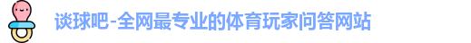 tqb谈球吧